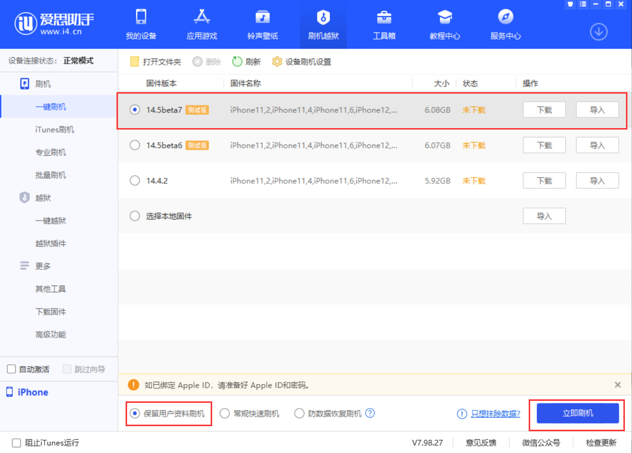 高平苹果手机维修分享iOS 14.5 Beta 7 更新内容及升级方法 