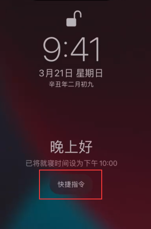 高平苹果手机维修分享在 iPhone 上设置睡眠定时和添加助眠快捷指令 