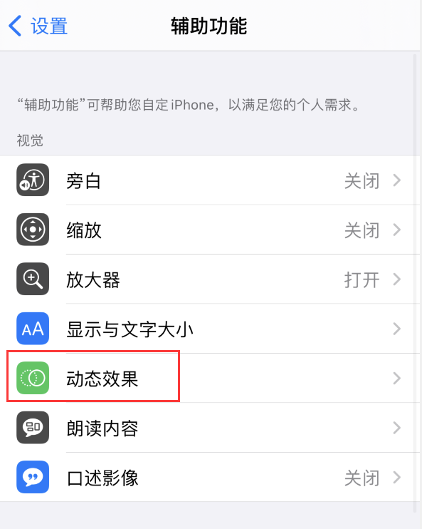高平苹果手机维修分享iPhone 12 退出应用时没有动画显示，如何设置 