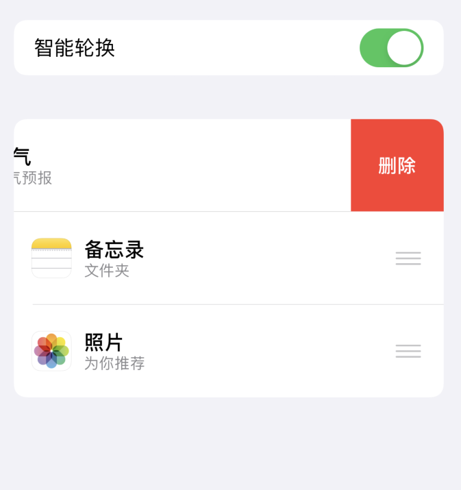 高平苹果手机维修分享iOS 14 小技巧 