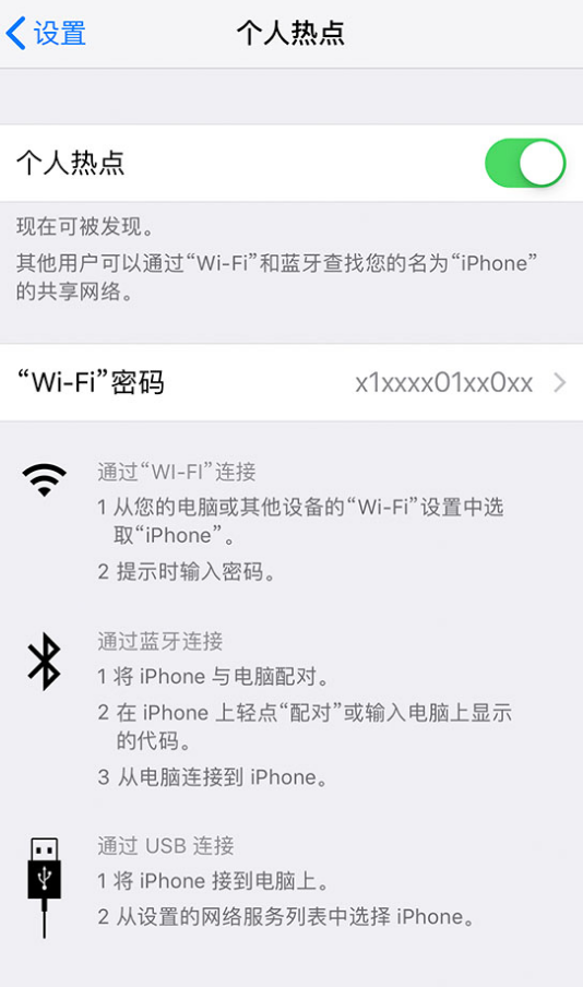 高平苹果手机维修分享iPhone 12 如何设置个人热点 