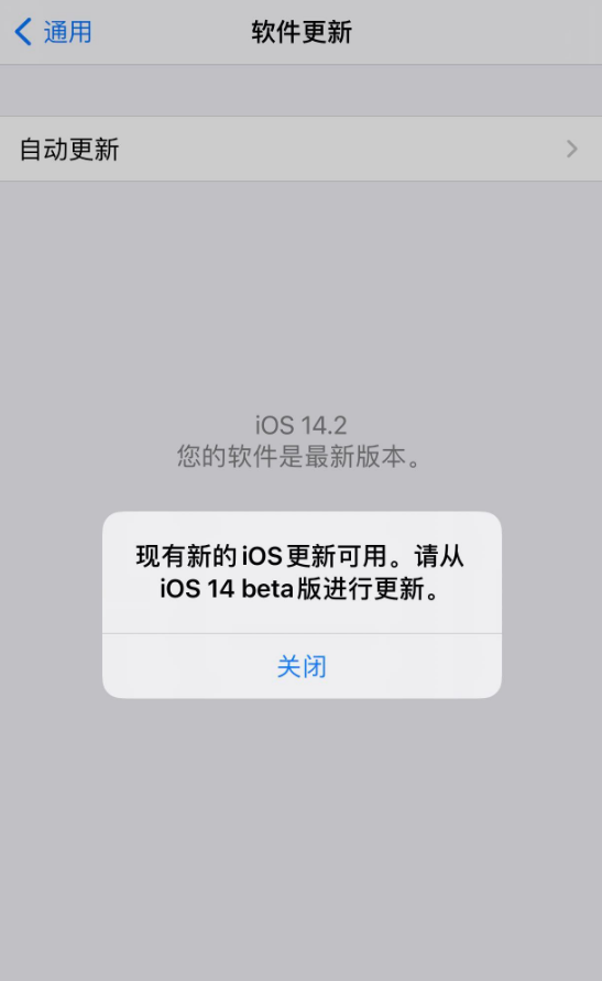 高平苹果手机维修分享iOS 14.2 反复出现更新提示，需等待苹果修复 