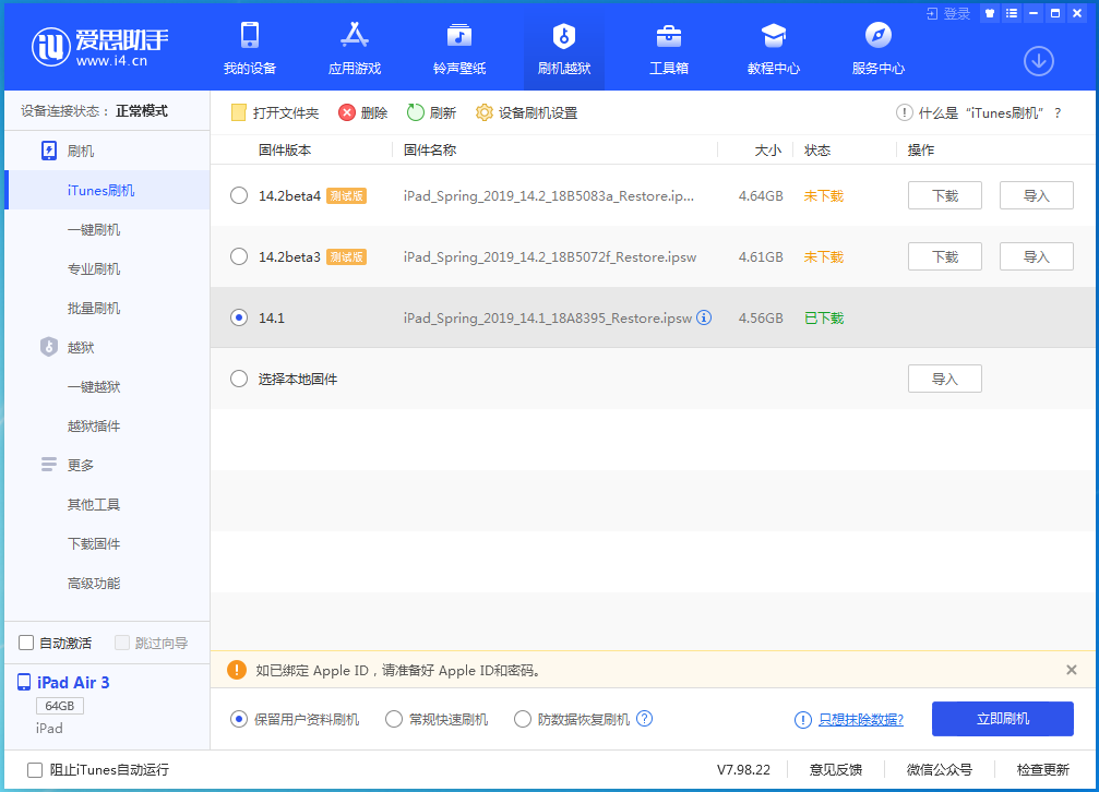 高平苹果手机维修分享iOS 14.0.1关闭验证，iPhone12还能降级吗 