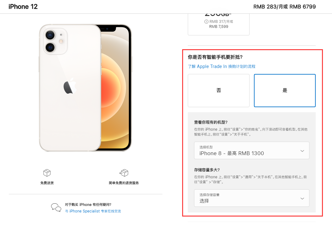 高平苹果手机维修分享如何通过 Apple Trade In 换购计划购买 iPhone 12 