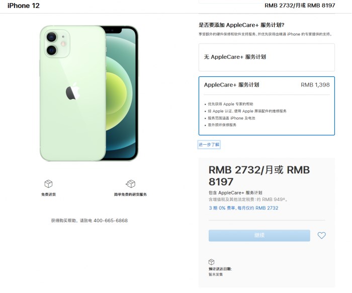 高平苹果手机维修分享苹果已公布 iPhone 12 系列 AppleCare+ 服务计划 