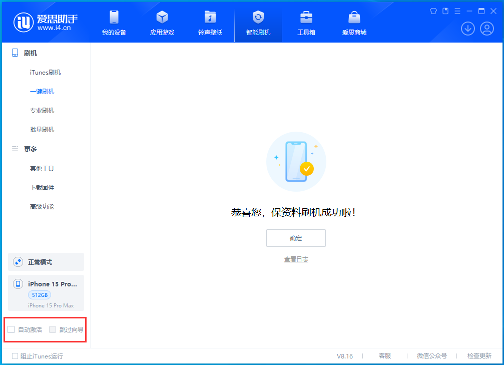 高平苹果手机维修分享iOS 17.3正式版升级_iOS 17.3正式版一键刷机教程 