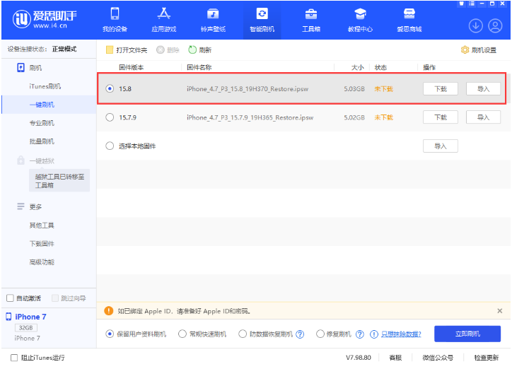 高平苹果手机维修分享iOS 16.7.2/iOS 15.8 正式版升级刷机教程 