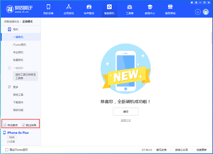 高平苹果手机维修分享iOS 15.7.7 正式版升级_iOS 15.7.7 正式版一键刷机教程 