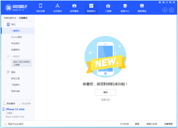 高平苹果手机维修分享iOS 16.5.1正式版升级_iOS 16.5.1正式版一键刷机教程 