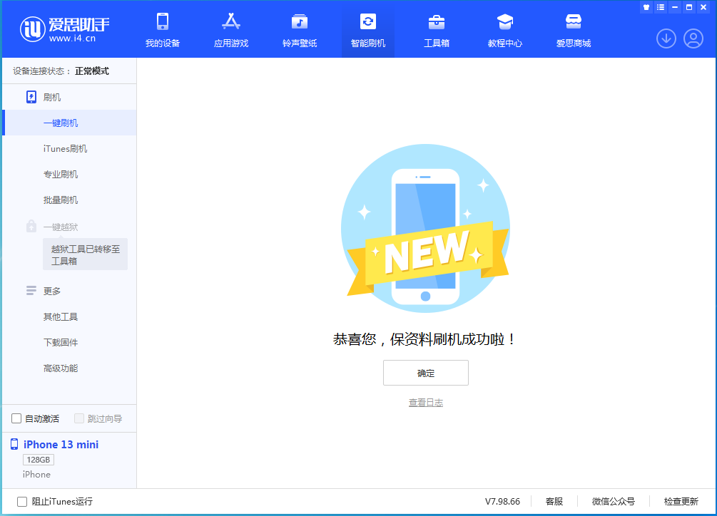 高平苹果手机维修分享iOS 16.4正式版升级_iOS 16.4正式版一键刷机教程 
