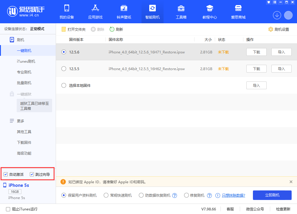 高平苹果手机维修分享iOS 12.5.6 正式版升级_iOS 12.5.6 正式版一键刷机教程 