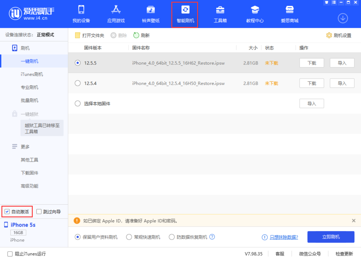 高平苹果手机维修分享iOS 12.5.5 正式版升级_iOS 12.5.5 正式版一键刷机教程 