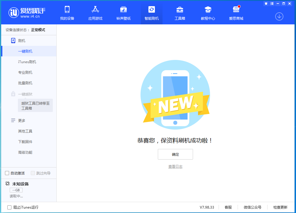 高平苹果手机维修分享iOS 15 正式版升级_iOS 15 正式版一键刷机教程 