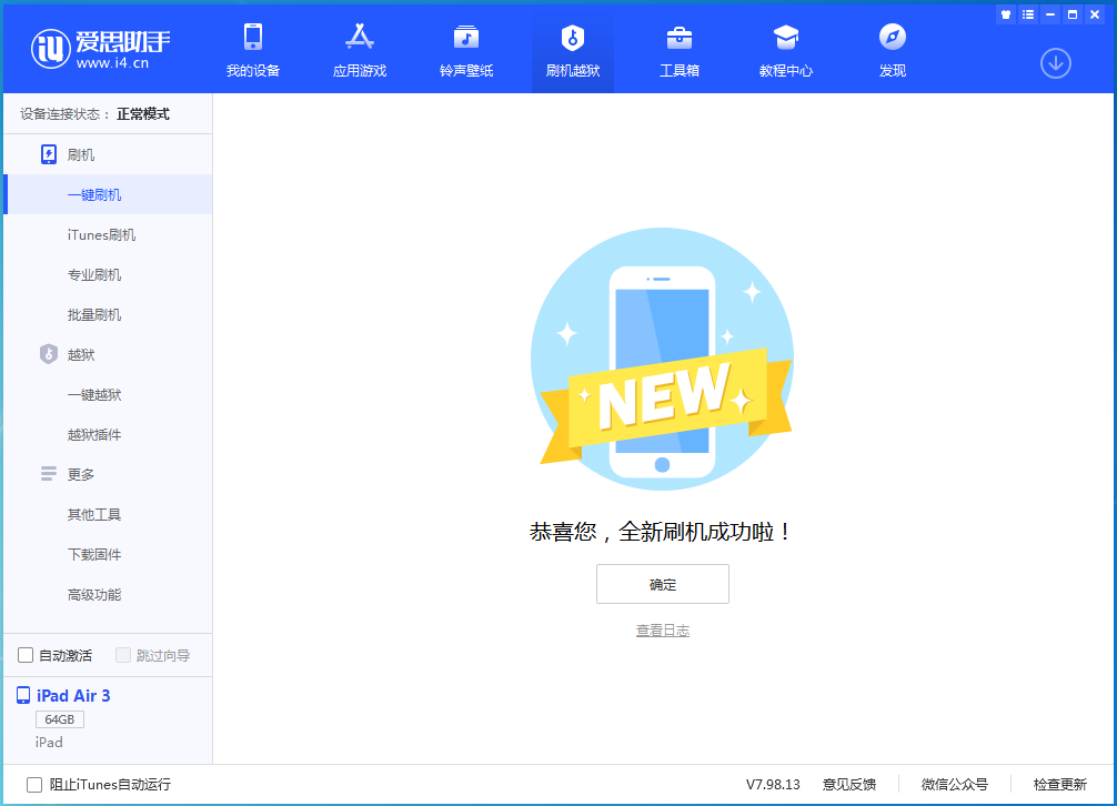 高平苹果手机维修分享iOS 13.4.5 测试版_iOS 13.4.5测试版一键刷机教程 