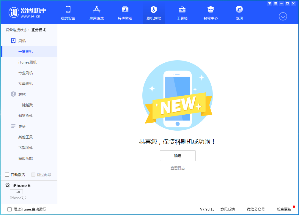 高平苹果手机维修分享iOS 12.4.6正式版_iOS 12.4.6 正式版一键刷机教程 