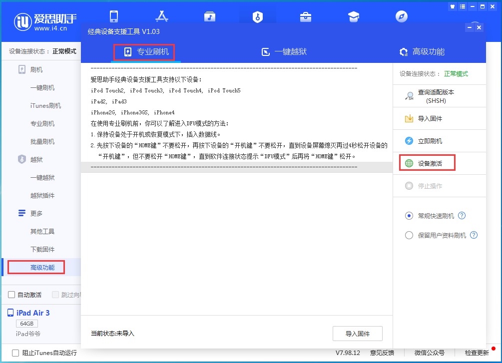 高平苹果手机维修分享iOS 13.4正式版_iOS 13.4正式版一键刷机教程 
