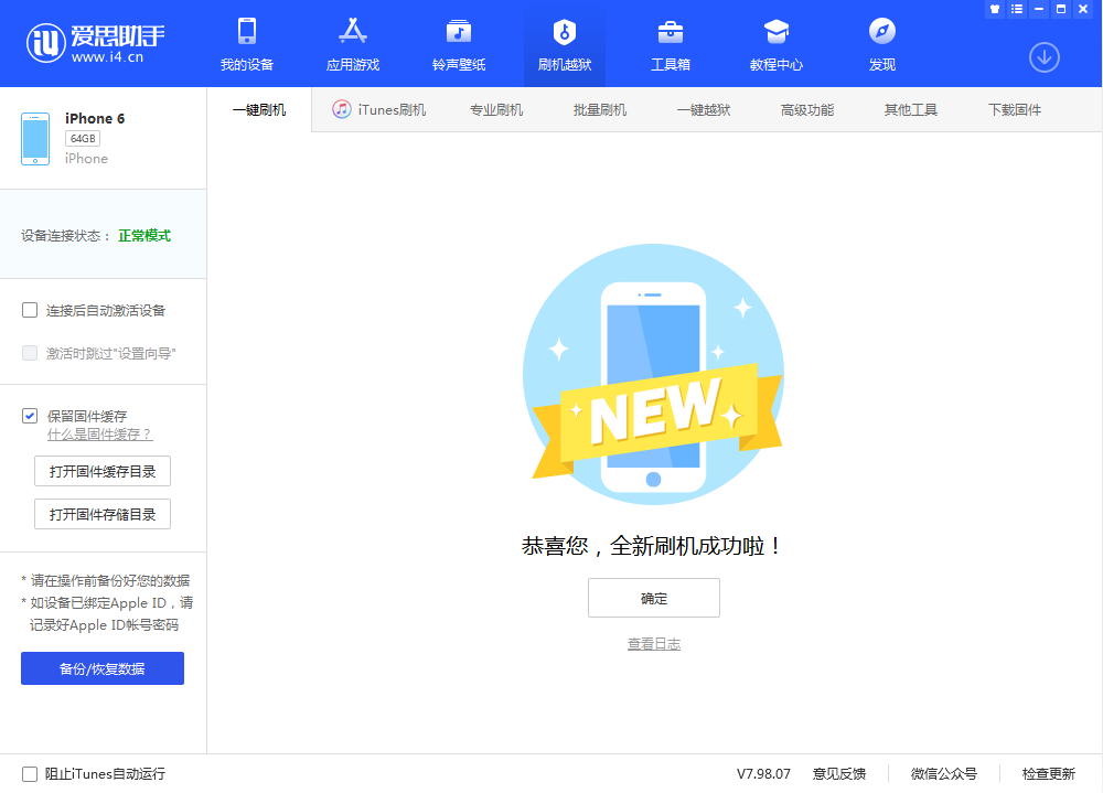 高平苹果手机维修分享iOS 12.4.3 正式版_iOS 12.4.3 正式版一键刷机教程 