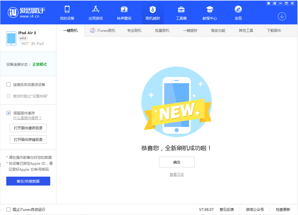 高平苹果手机维修分享iOS 13.2 正式版_iOS 13.2 正式版一键刷机教程 