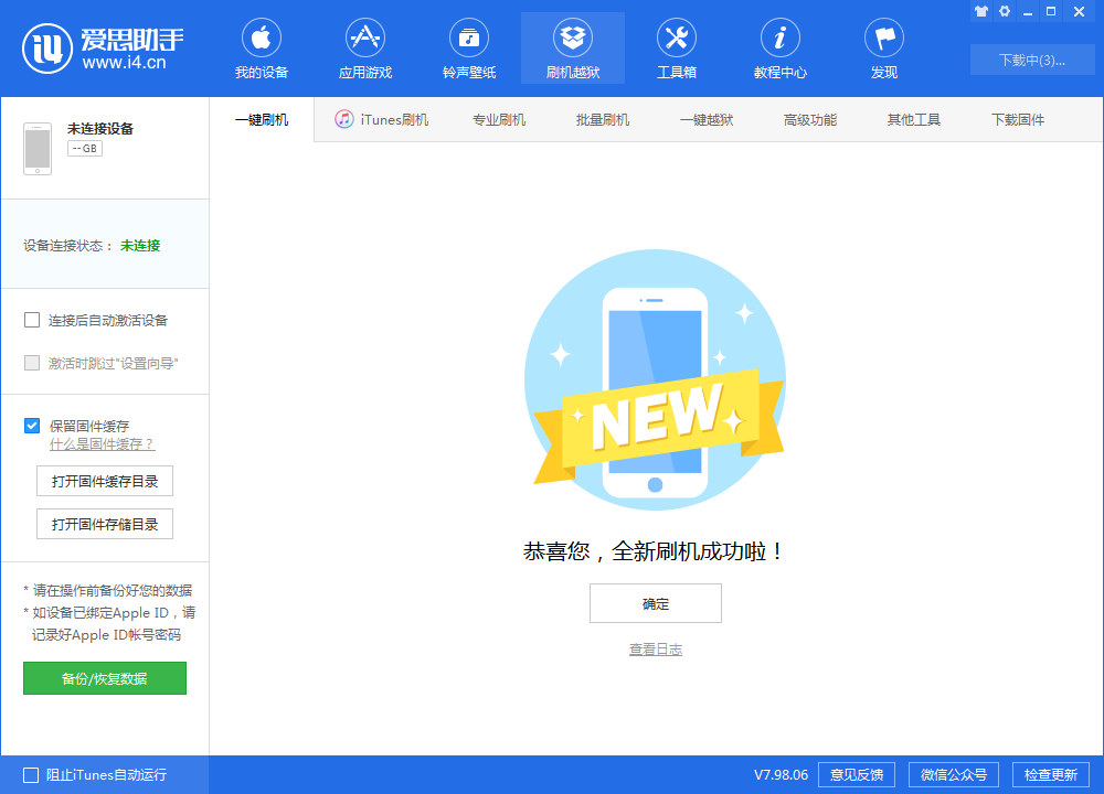 高平苹果手机维修分享iOS 13.1.3 正式版_iOS 13.1.3 正式版一键刷机教程 